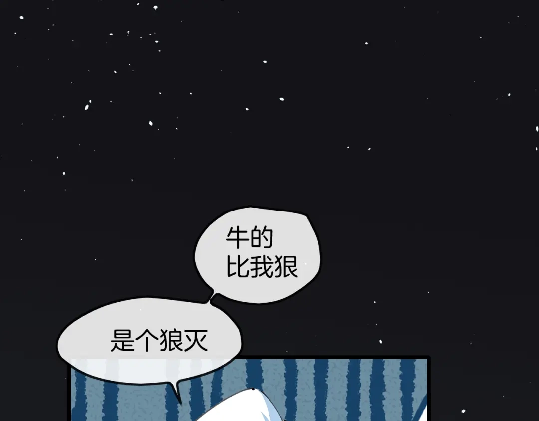 《师父竟然想刀我》第15话 好大的月亮！ 第18页