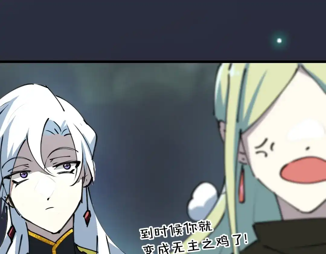 《师父竟然想刀我》第15话 好大的月亮！ 第104页