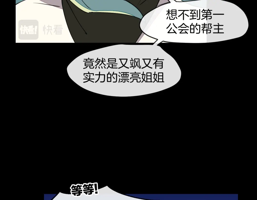 《师父竟然想刀我》第15话 好大的月亮！ 第115页