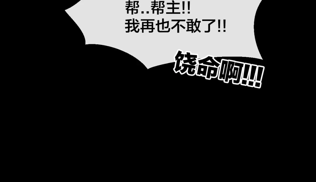《师父竟然想刀我》第15话 好大的月亮！ 第57页