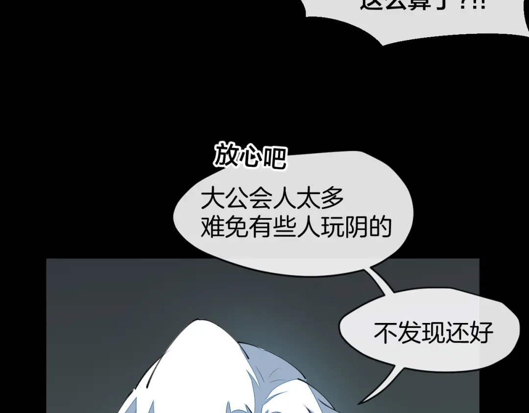 《师父竟然想刀我》第15话 好大的月亮！ 第117页