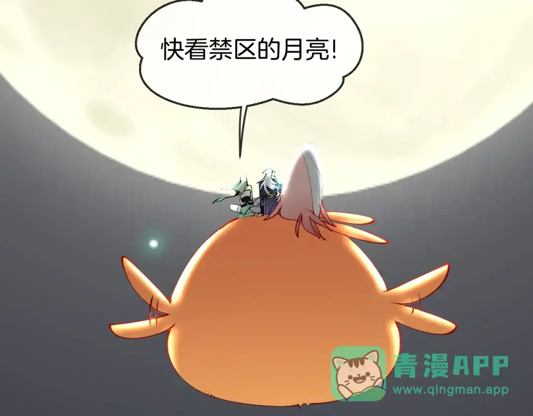 《师父竟然想刀我》第15话 好大的月亮！ 第126页