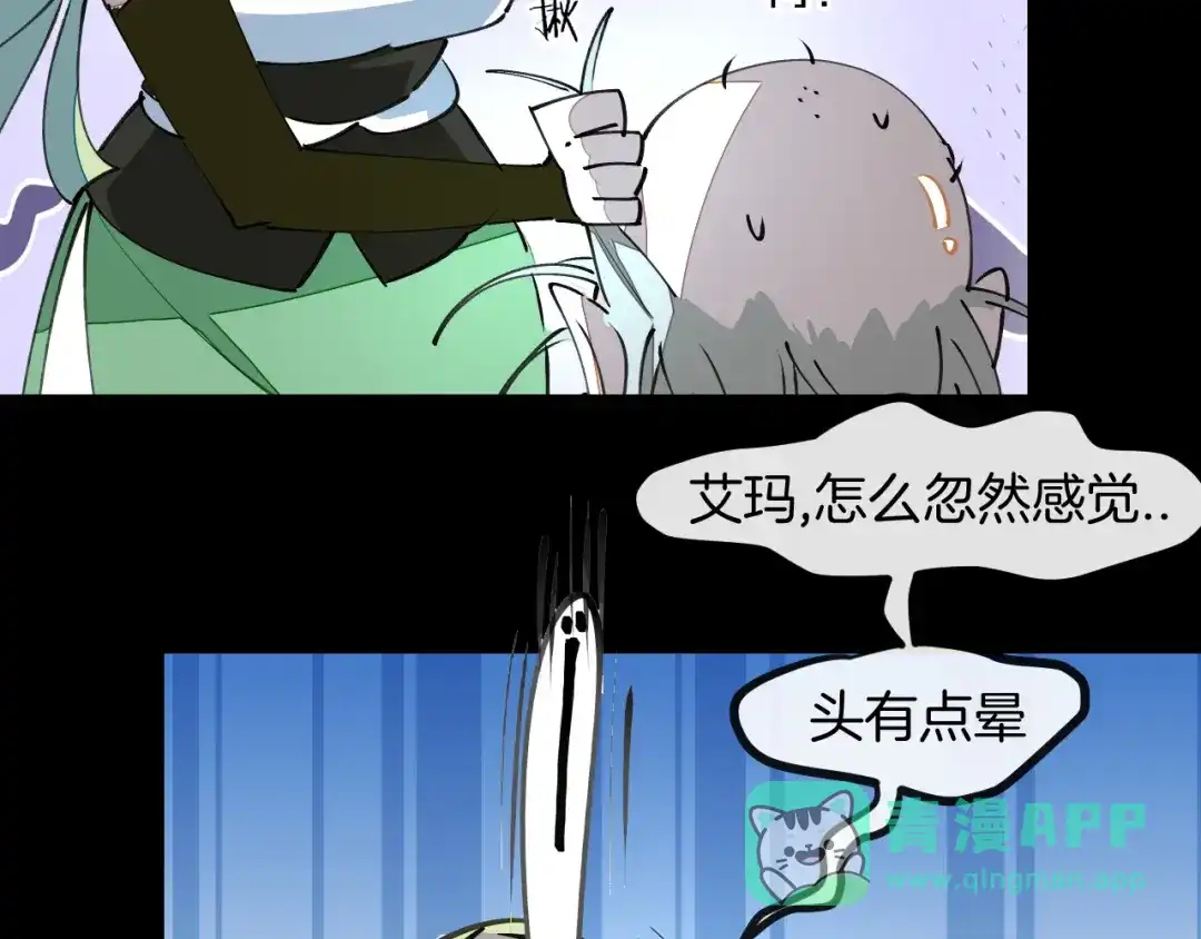 《师父竟然想刀我》第15话 好大的月亮！ 第31页