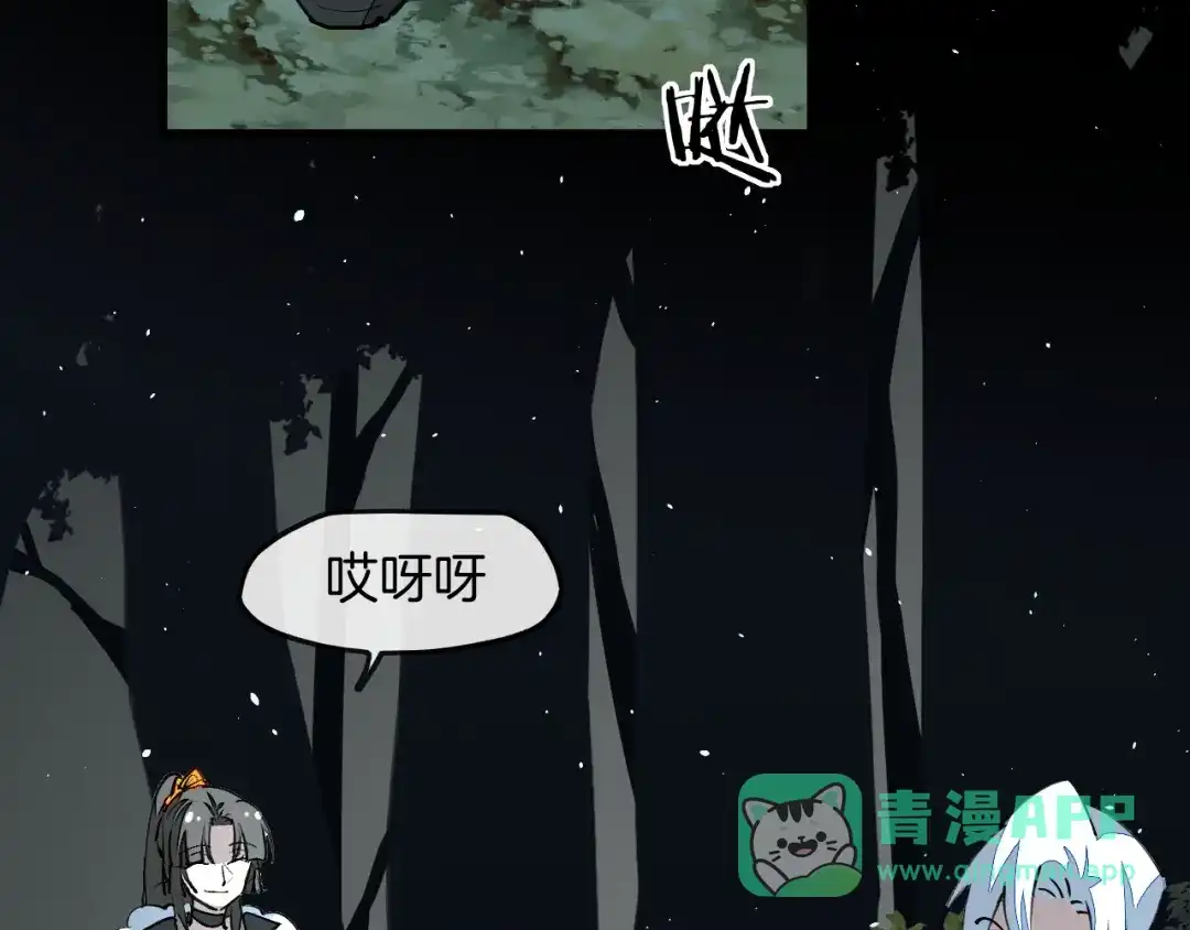 《师父竟然想刀我》第15话 好大的月亮！ 第21页