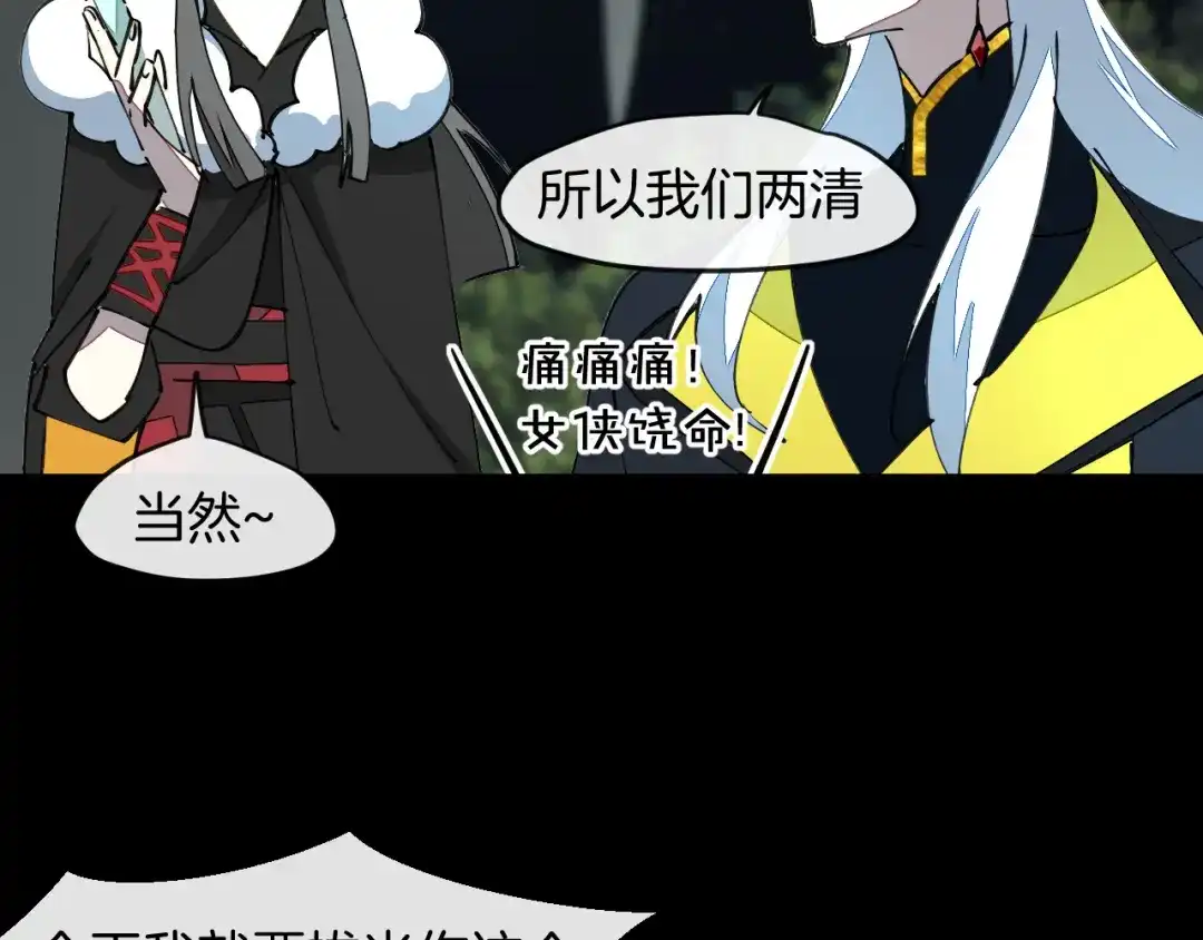 《师父竟然想刀我》第15话 好大的月亮！ 第29页