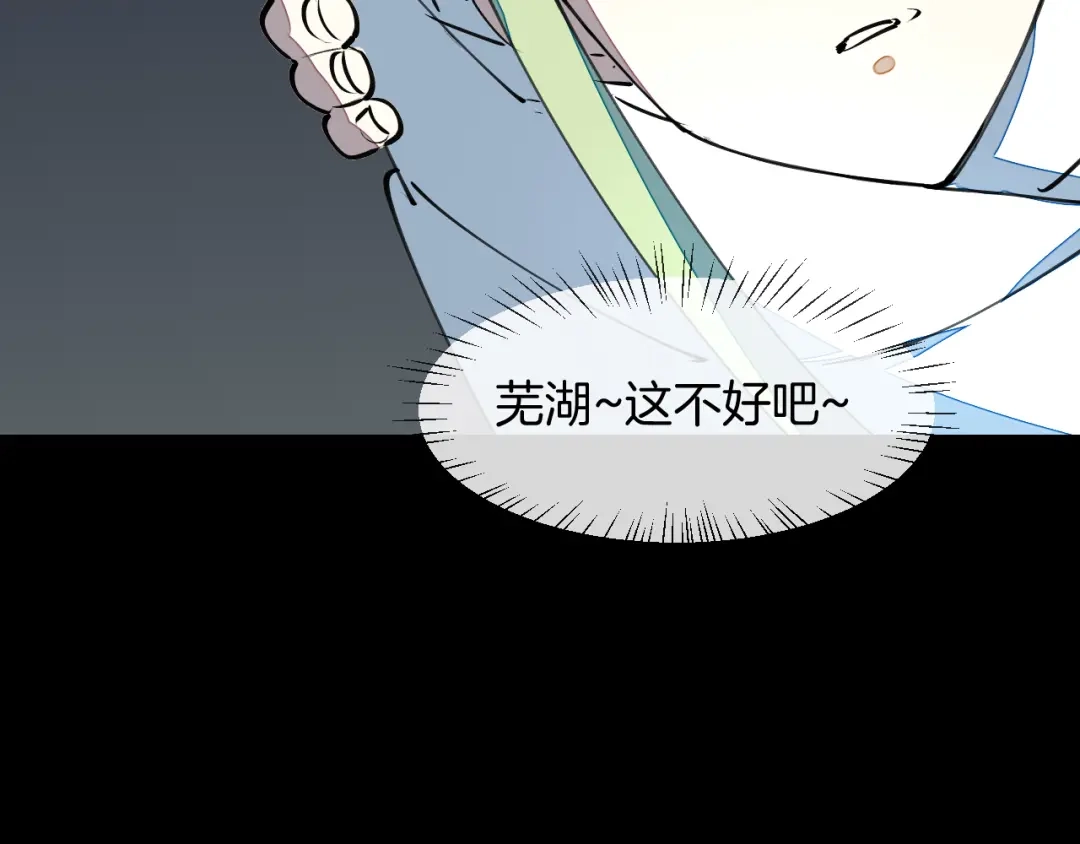 《师父竟然想刀我》第15话 好大的月亮！ 第69页