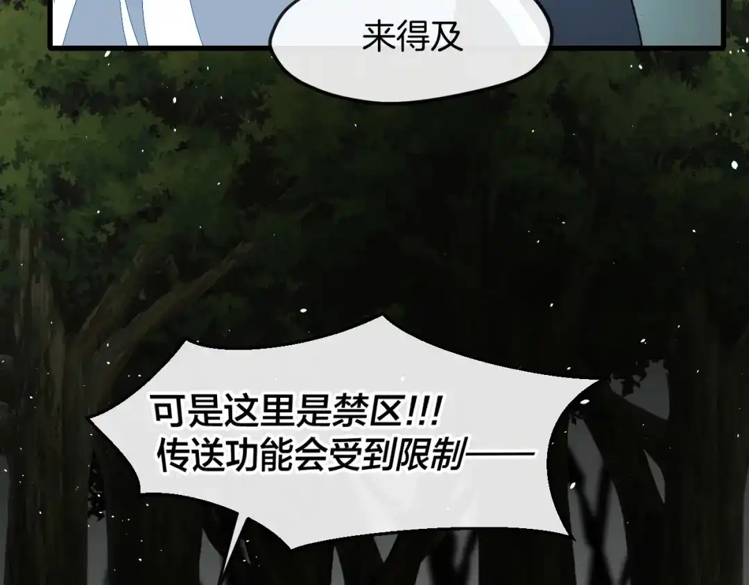 《师父竟然想刀我》第15话 好大的月亮！ 第43页