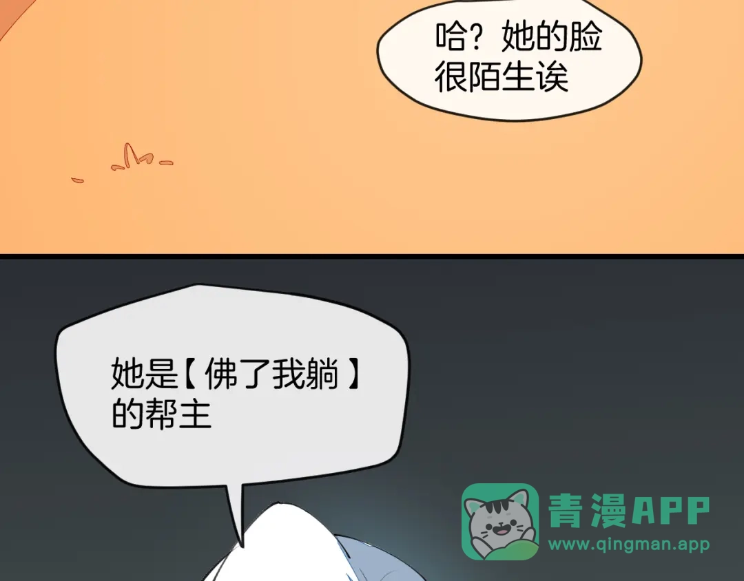《师父竟然想刀我》第15话 好大的月亮！ 第111页