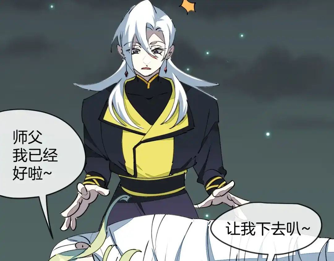 《师父竟然想刀我》第15话 好大的月亮！ 第72页