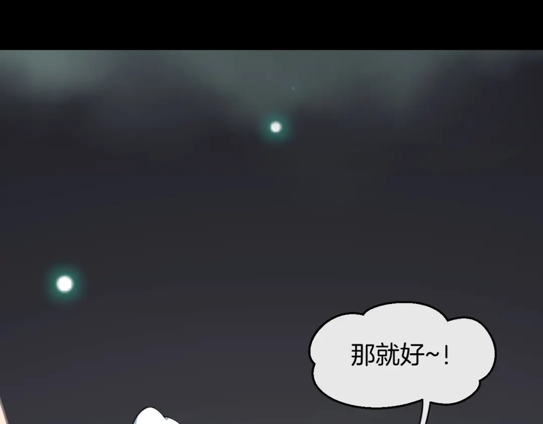 《师父竟然想刀我》第15话 好大的月亮！ 第119页