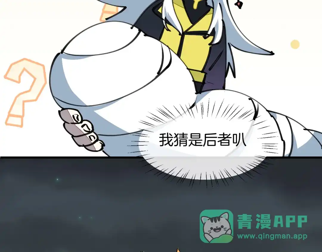 《师父竟然想刀我》第15话 好大的月亮！ 第71页