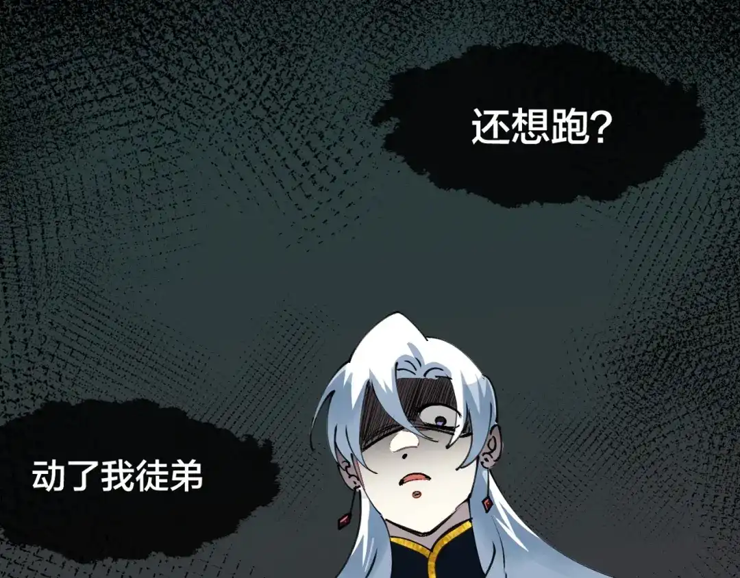 《师父竟然想刀我》第15话 好大的月亮！ 第4页