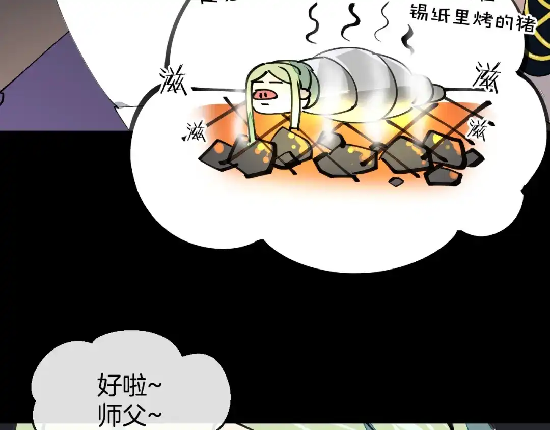 《师父竟然想刀我》第15话 好大的月亮！ 第95页