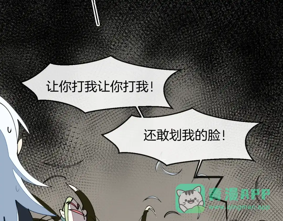 《师父竟然想刀我》第15话 好大的月亮！ 第16页