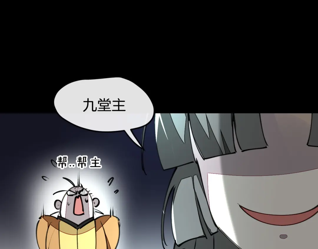 《师父竟然想刀我》第15话 好大的月亮！ 第47页