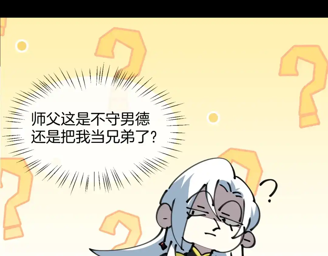 《师父竟然想刀我》第15话 好大的月亮！ 第70页