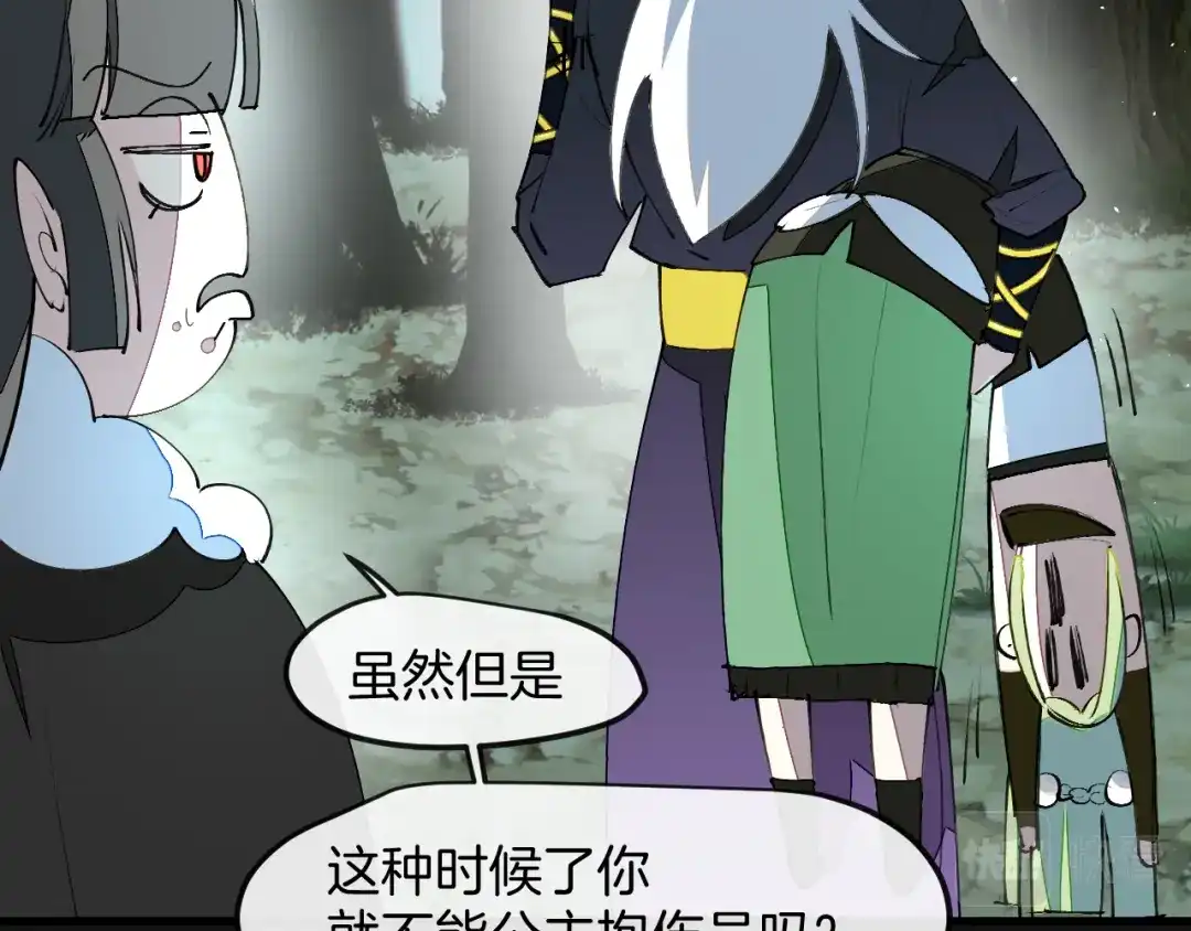 《师父竟然想刀我》第15话 好大的月亮！ 第40页