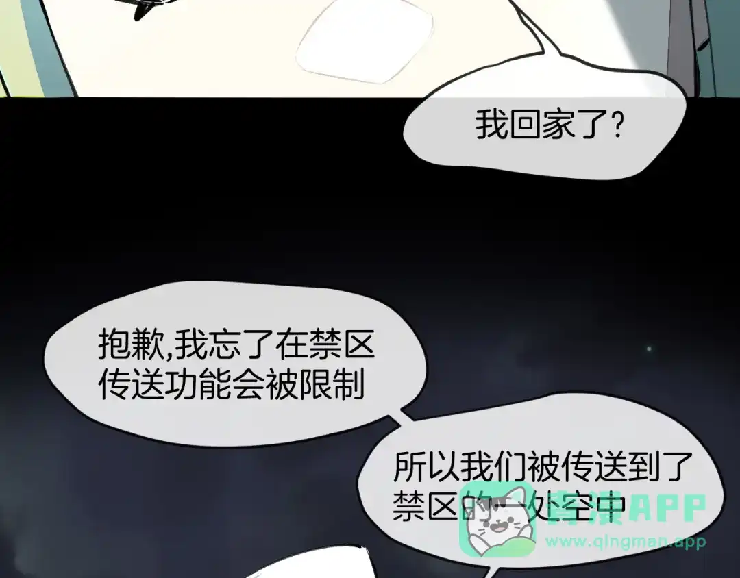 《师父竟然想刀我》第15话 好大的月亮！ 第61页