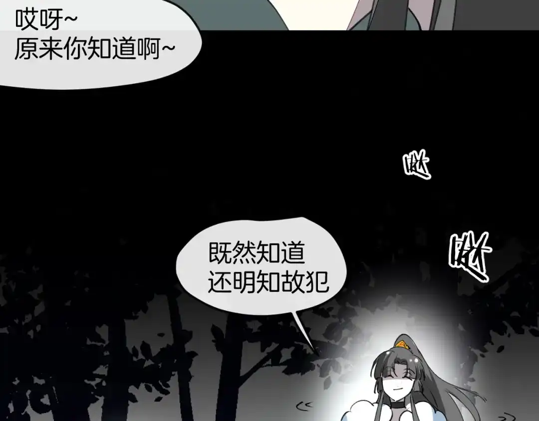 《师父竟然想刀我》第15话 好大的月亮！ 第53页