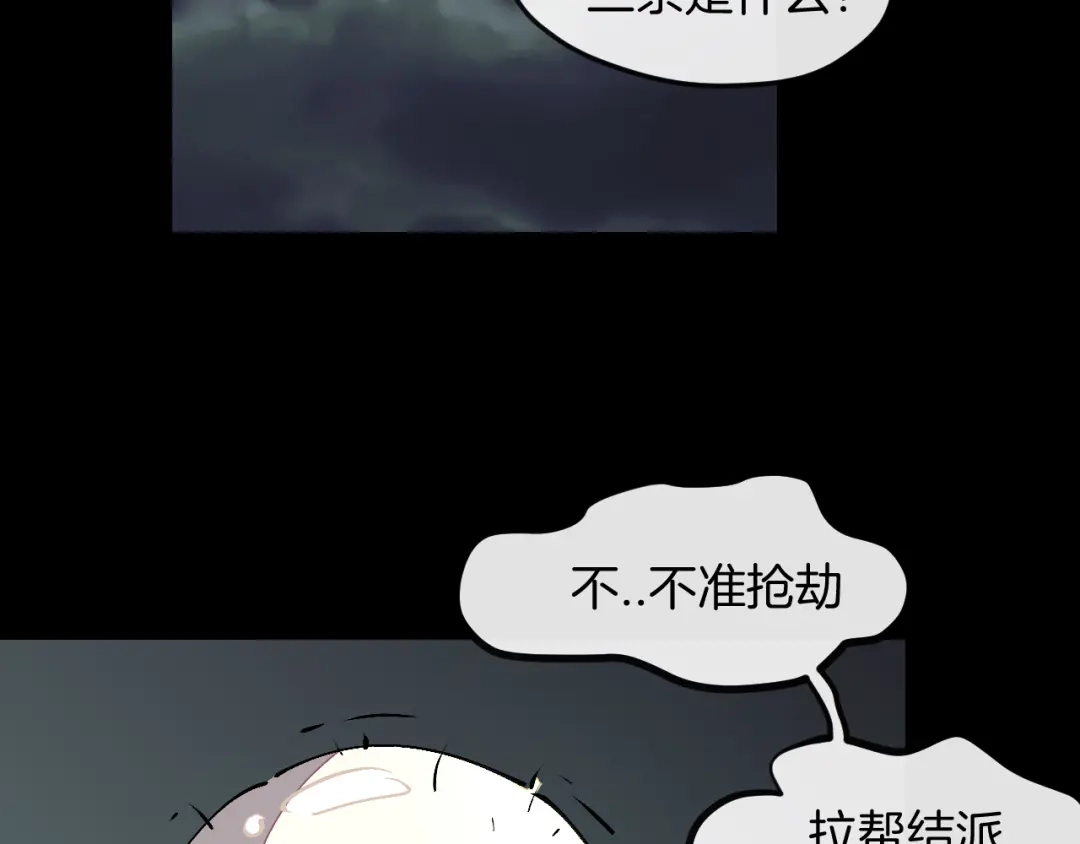 《师父竟然想刀我》第15话 好大的月亮！ 第50页