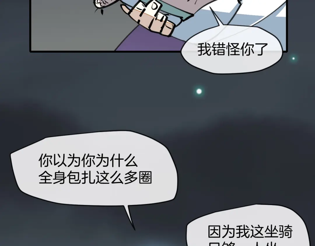 《师父竟然想刀我》第15话 好大的月亮！ 第77页