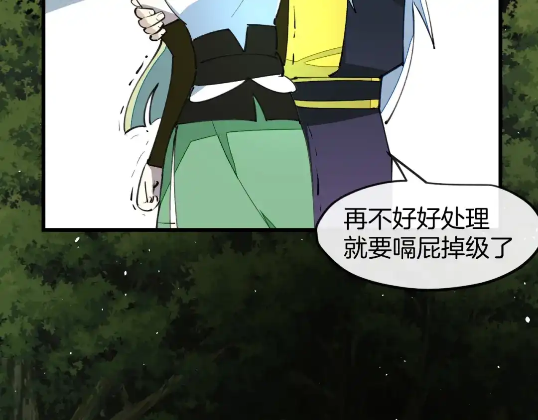 《师父竟然想刀我》第15话 好大的月亮！ 第38页