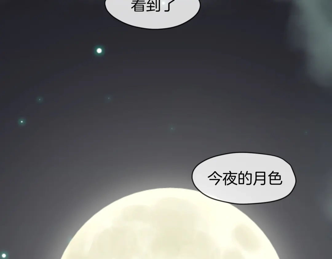 《师父竟然想刀我》第15话 好大的月亮！ 第135页