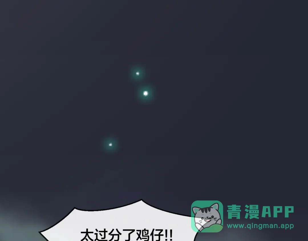 《师父竟然想刀我》第15话 好大的月亮！ 第101页