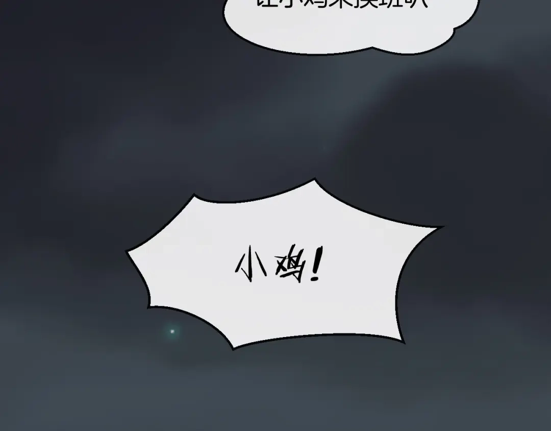 《师父竟然想刀我》第15话 好大的月亮！ 第97页