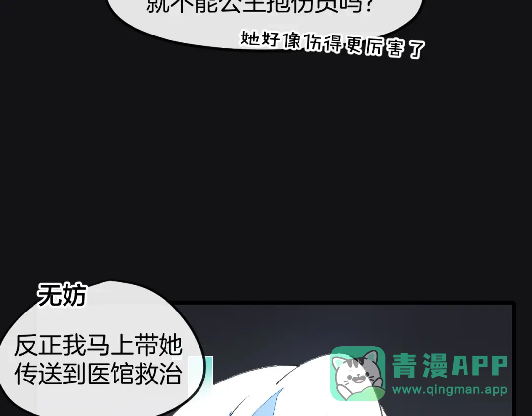 《师父竟然想刀我》第15话 好大的月亮！ 第41页