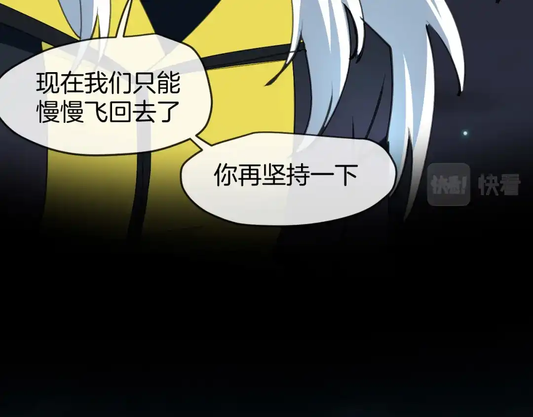 《师父竟然想刀我》第15话 好大的月亮！ 第63页