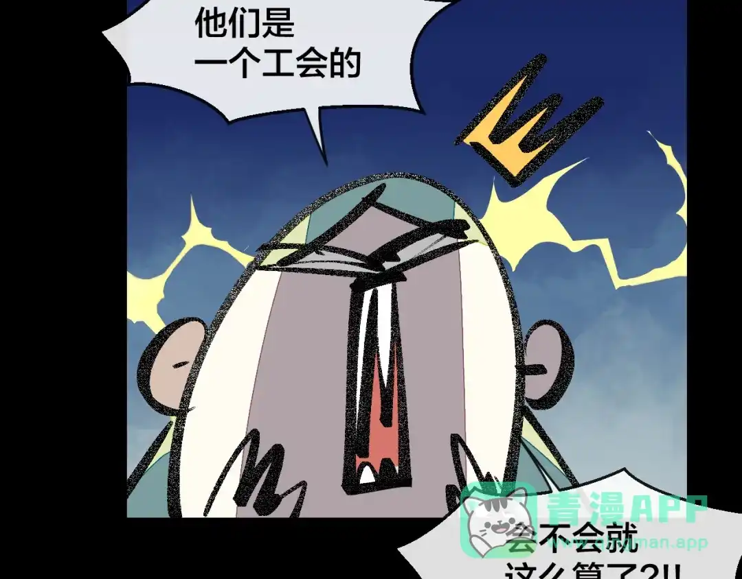 《师父竟然想刀我》第15话 好大的月亮！ 第116页