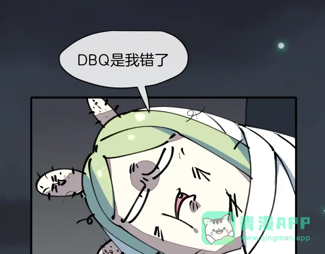 《师父竟然想刀我》第15话 好大的月亮！ 第76页
