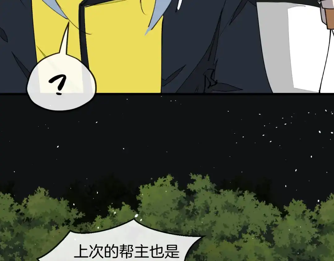 《师父竟然想刀我》第15话 好大的月亮！ 第10页