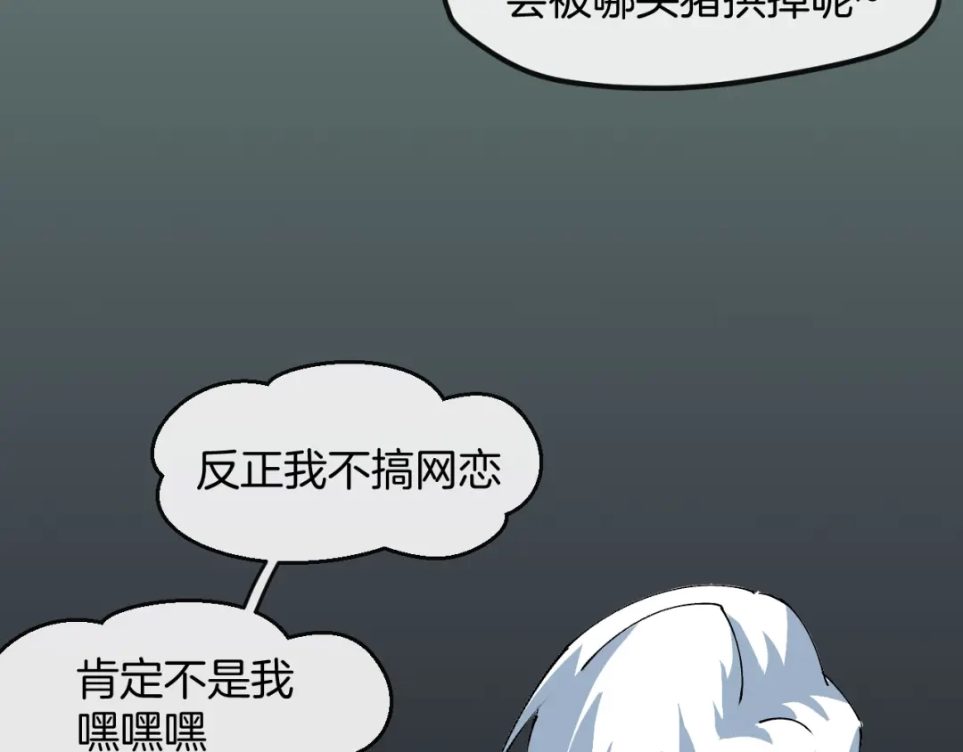《师父竟然想刀我》第15话 好大的月亮！ 第93页