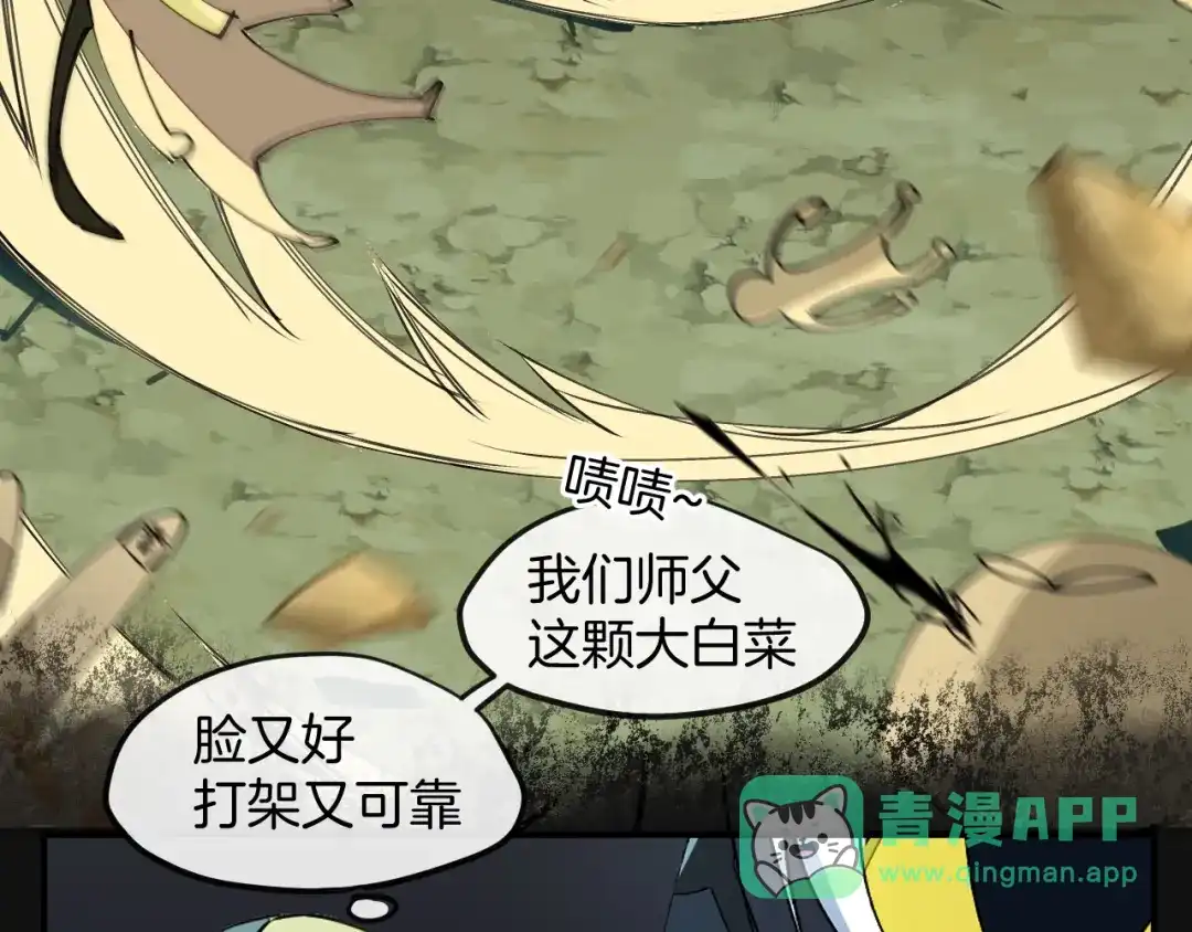 《师父竟然想刀我》第15话 好大的月亮！ 第91页
