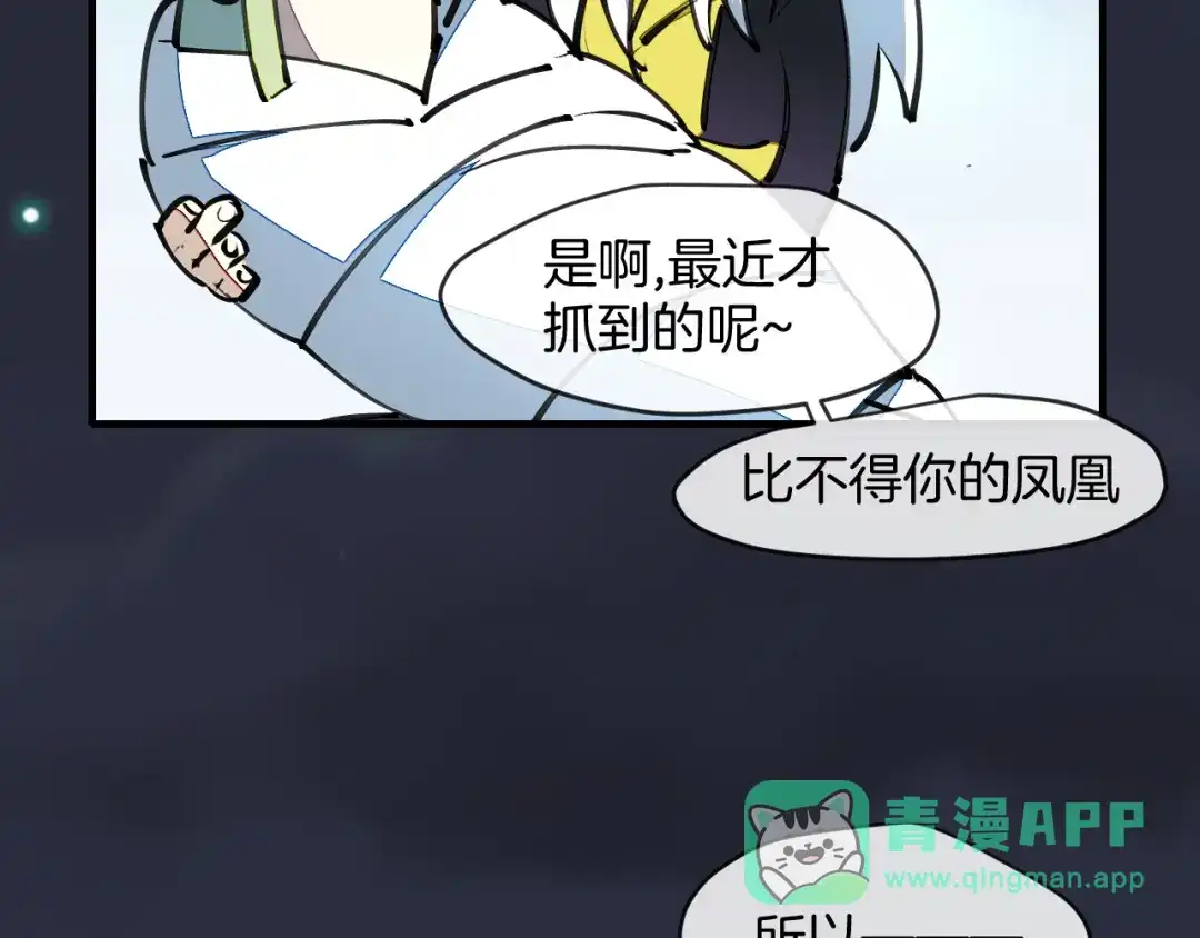 《师父竟然想刀我》第15话 好大的月亮！ 第81页