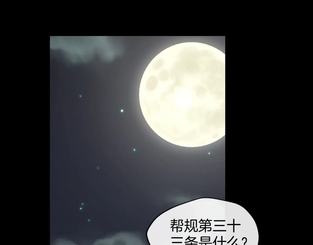 《师父竟然想刀我》第15话 好大的月亮！ 第49页