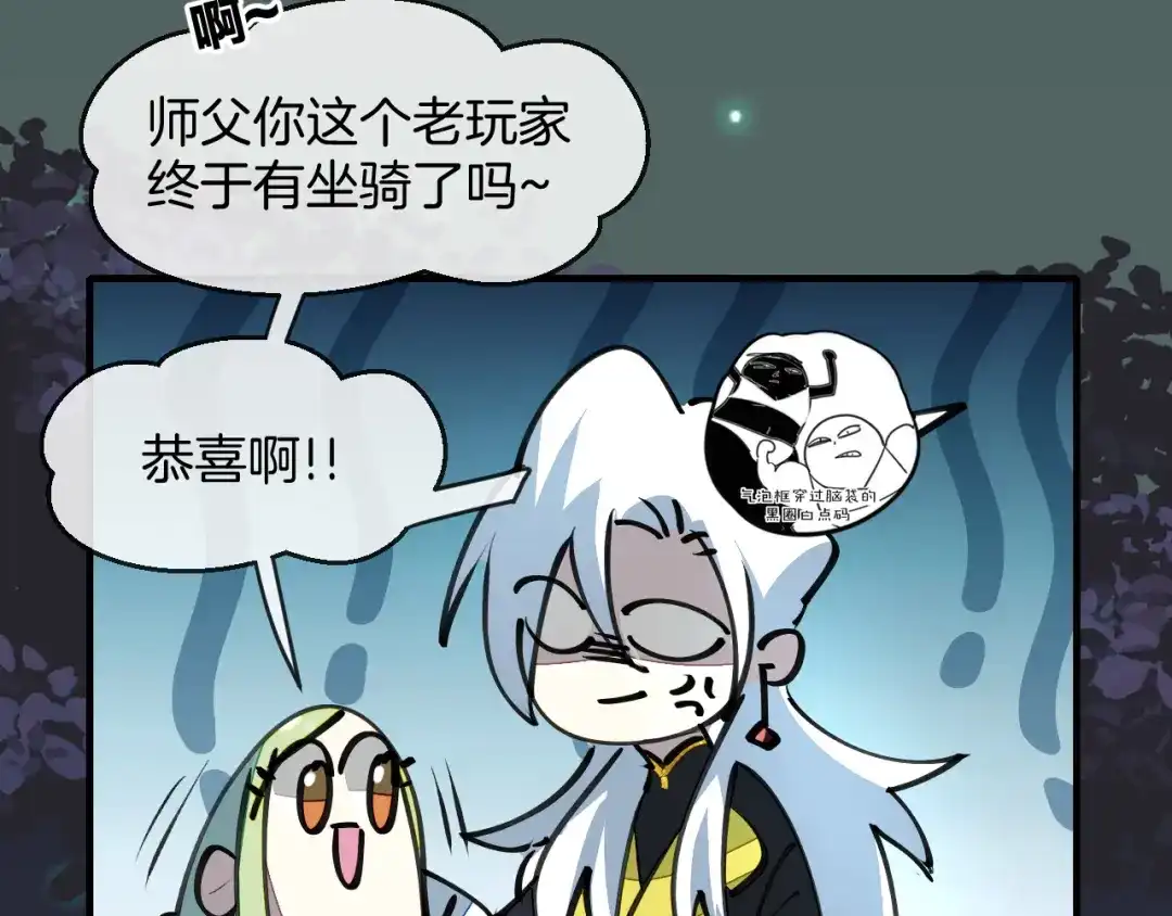 《师父竟然想刀我》第15话 好大的月亮！ 第80页
