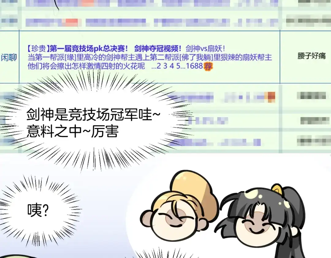 《师父竟然想刀我》第16话 我拜了个全服第一大佬！ 第22页