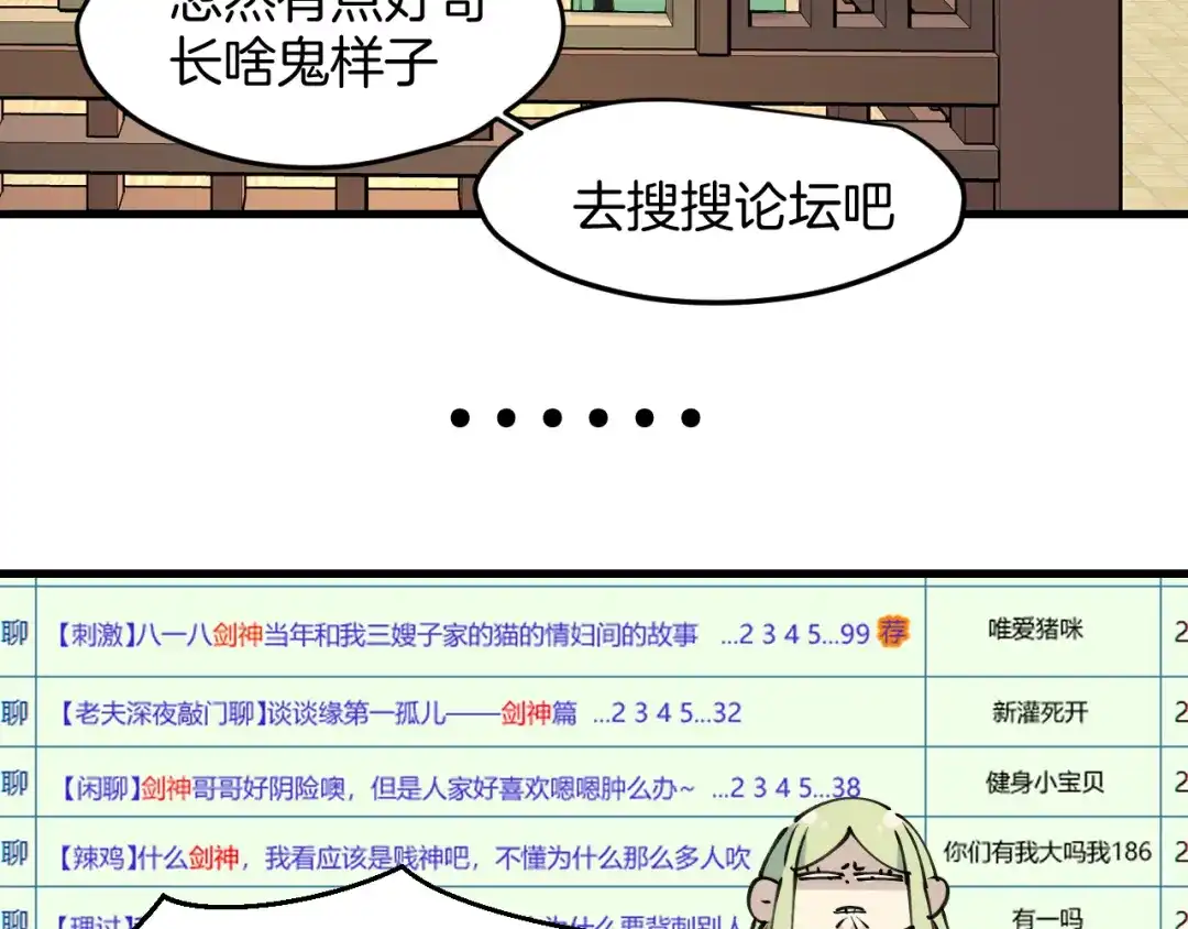 《师父竟然想刀我》第16话 我拜了个全服第一大佬！ 第20页