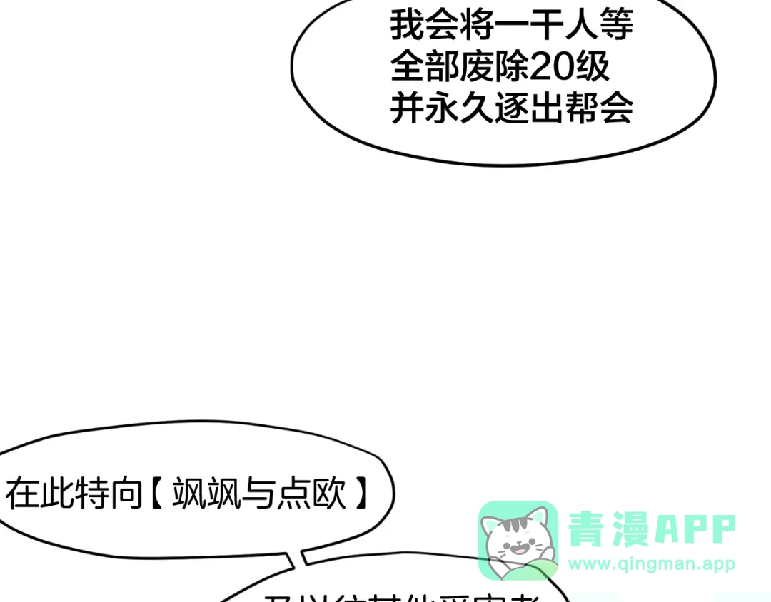 《师父竟然想刀我》第16话 我拜了个全服第一大佬！ 第11页