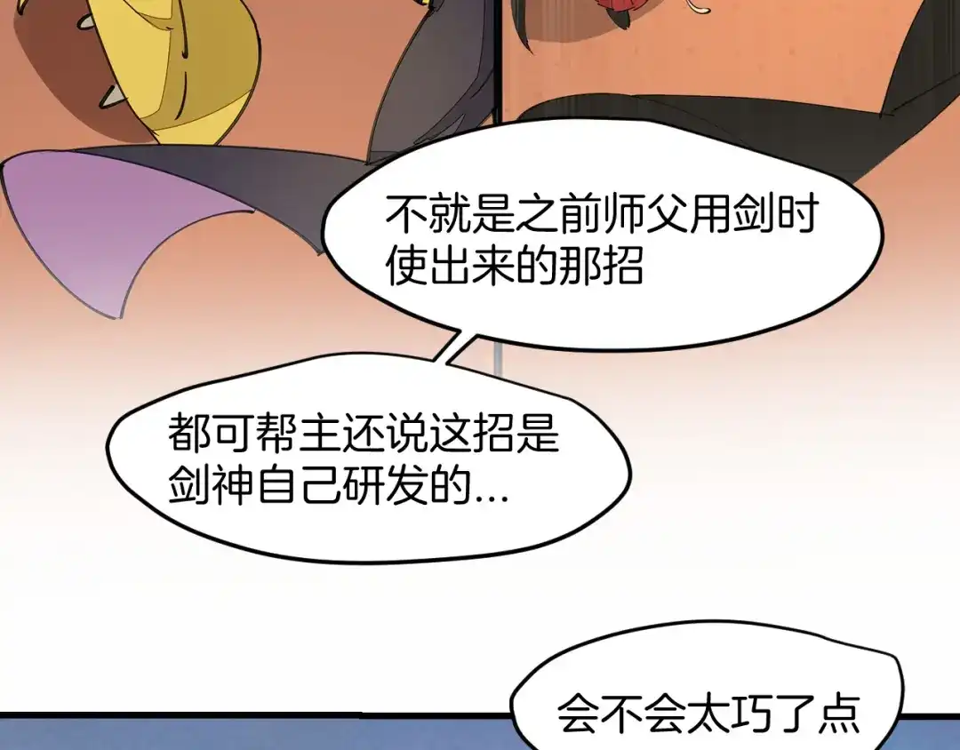《师父竟然想刀我》第16话 我拜了个全服第一大佬！ 第54页