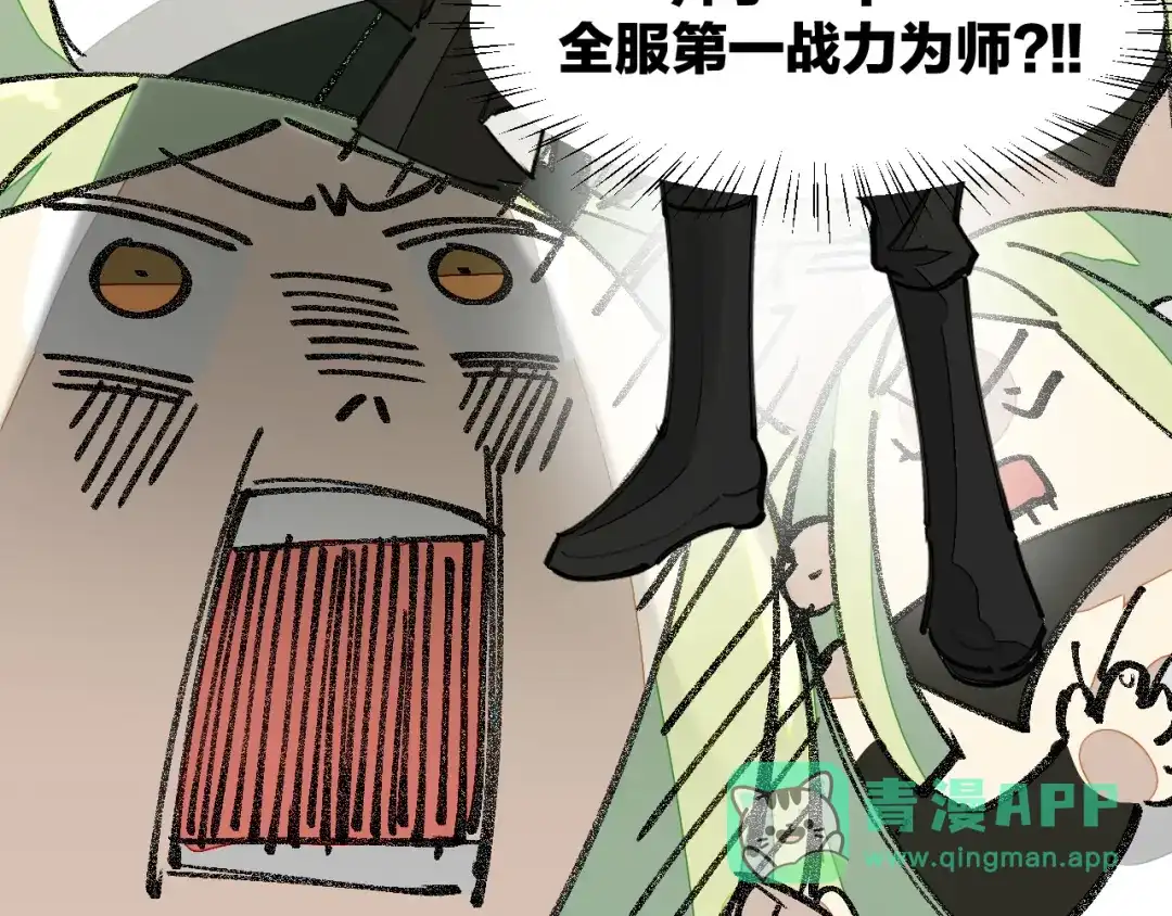 《师父竟然想刀我》第16话 我拜了个全服第一大佬！ 第86页