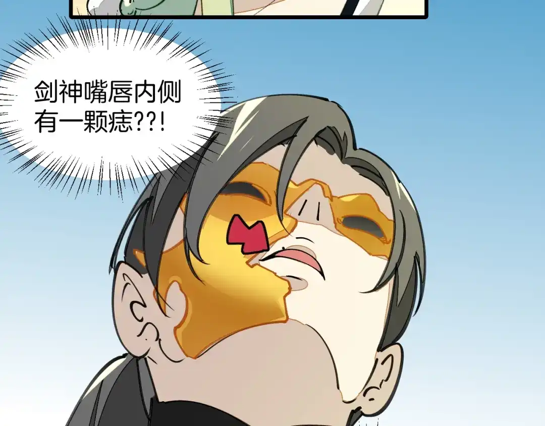 《师父竟然想刀我》第16话 我拜了个全服第一大佬！ 第60页