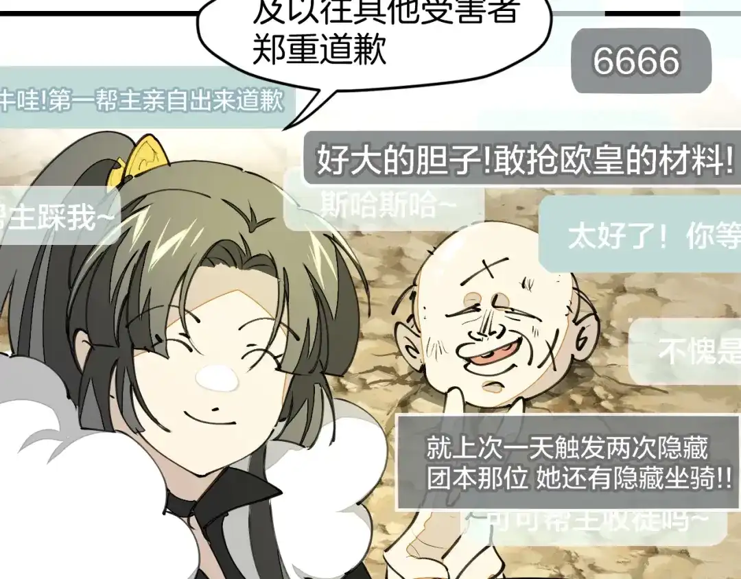 《师父竟然想刀我》第16话 我拜了个全服第一大佬！ 第12页