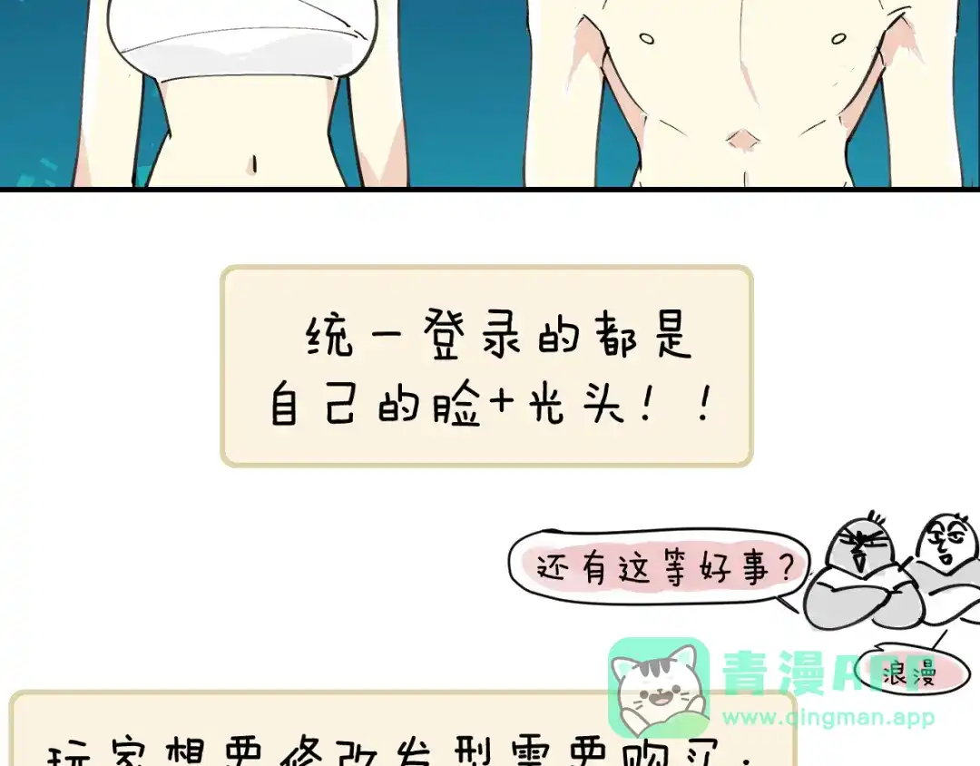 《师父竟然想刀我》第16话 我拜了个全服第一大佬！ 第91页