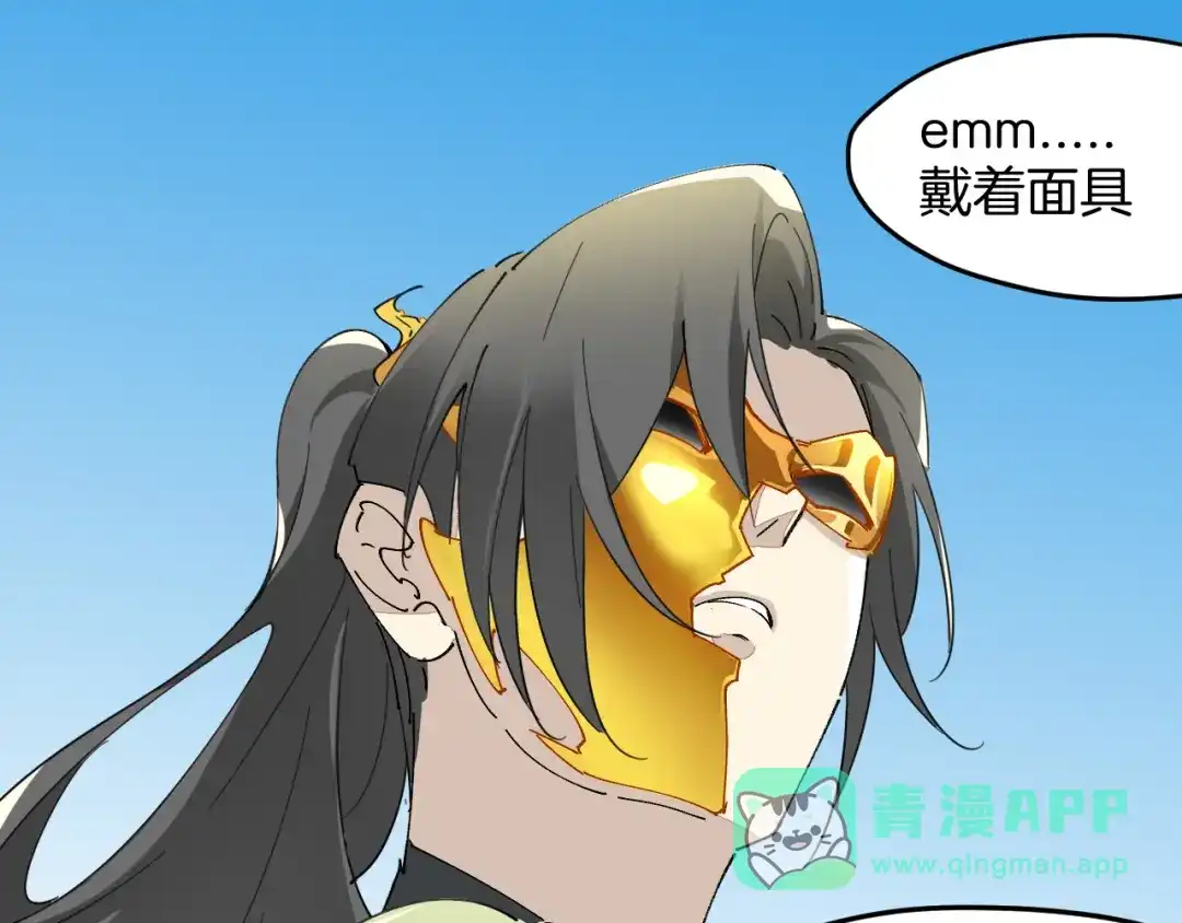 《师父竟然想刀我》第16话 我拜了个全服第一大佬！ 第56页