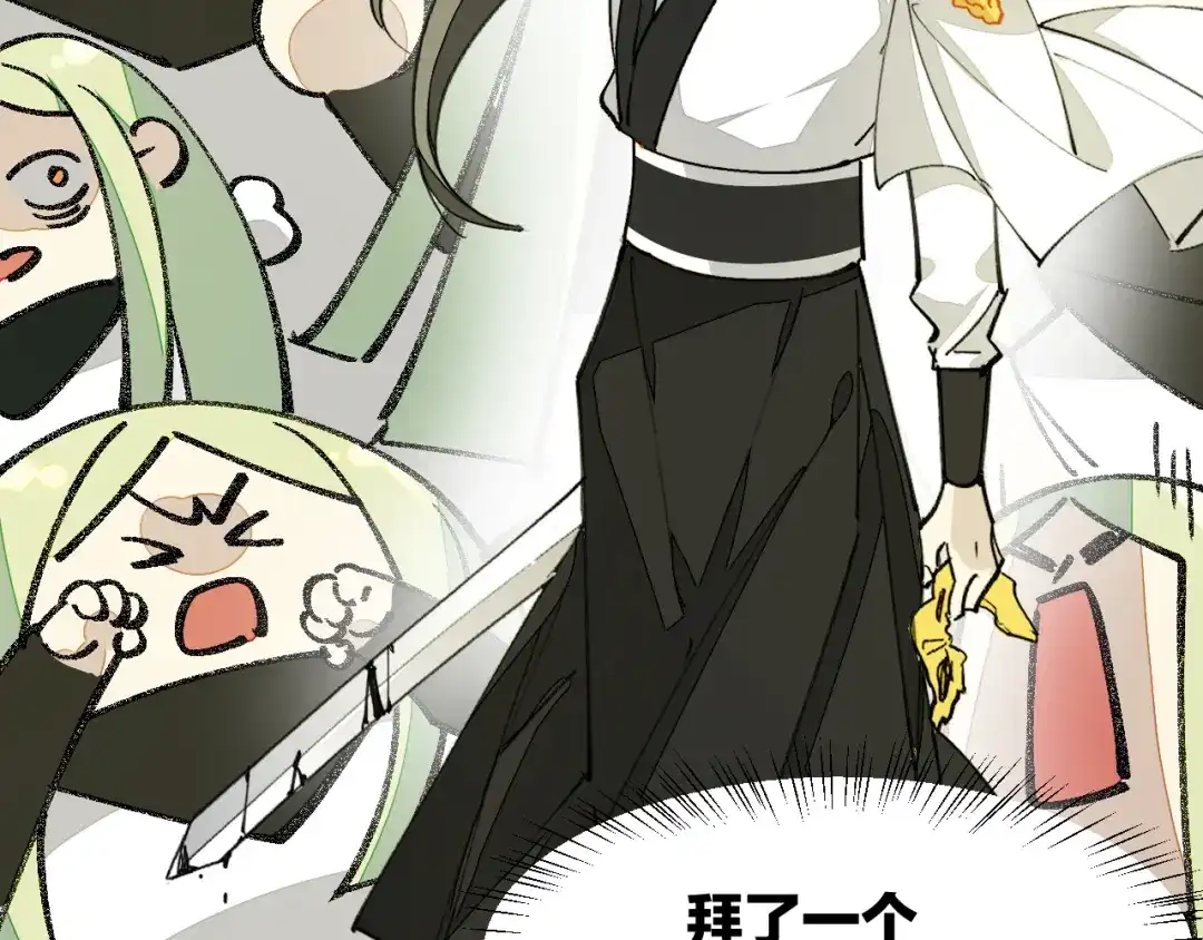 《师父竟然想刀我》第16话 我拜了个全服第一大佬！ 第85页