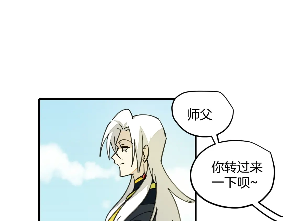 《师父竟然想刀我》第16话 我拜了个全服第一大佬！ 第69页